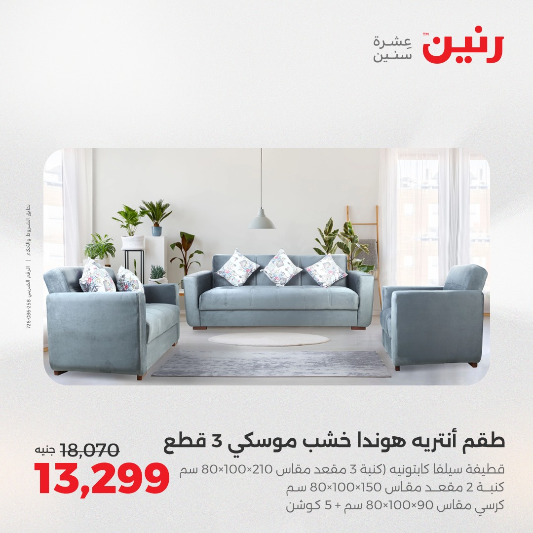 raneen offers from 3aug to 4aug 2025 عروض رنين من 3 أغسطس حتى 4 أغسطس 2025 صفحة رقم 38